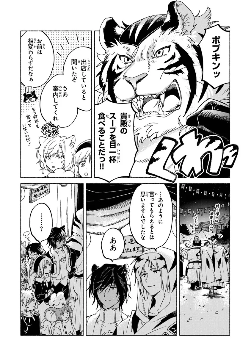 Read DAIJUKO TO UNICONIS NO OTOME Chapter 23.2 [High Quality / Full] - Page 7 - nicomanga.net