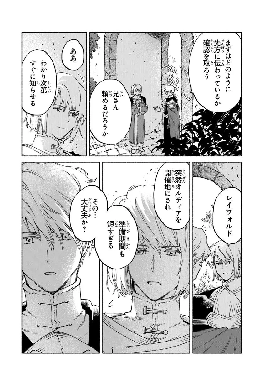 Read DAIJUKO TO UNICONIS NO OTOME Chapter 23.1 [High Quality / Full] - Page 7 - nicomanga.net