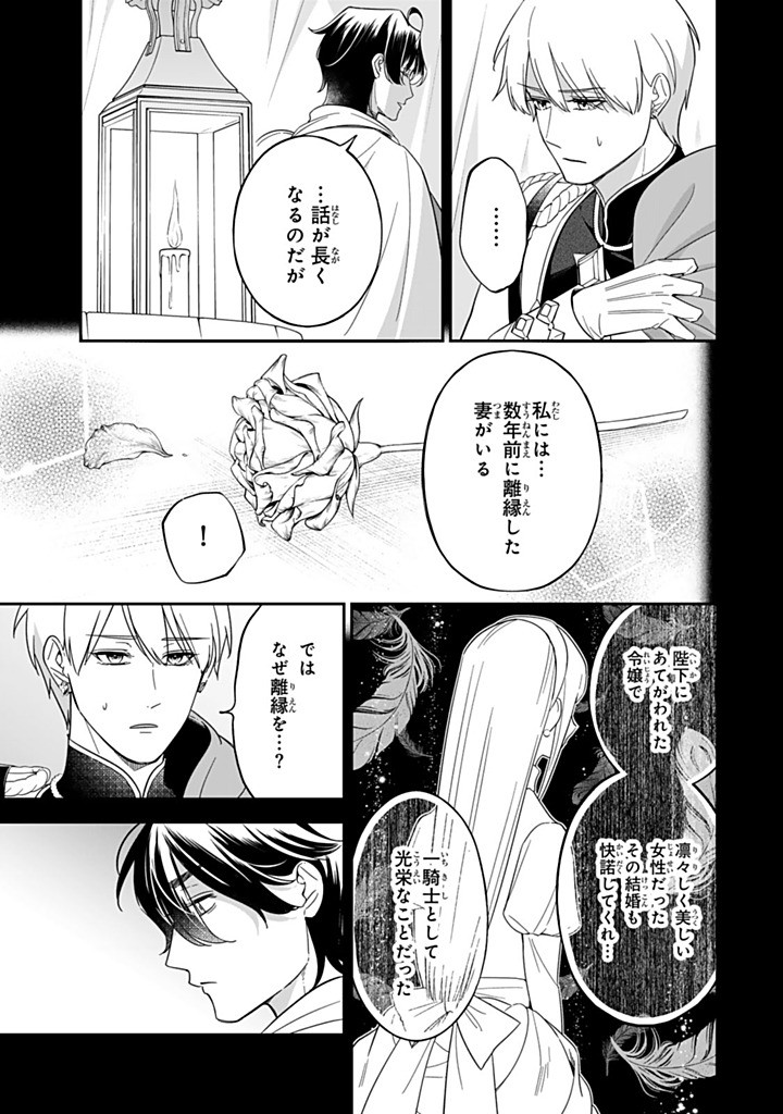 SENJOU NO SEIJO - IMOUTO NO KAWARI NI KOUSHAKU KISHI NI TOTSUGU KOTO NI NARIMASHITA GA, IMA WA SHIAWASE DESU Chapter 30.1 - Page 7