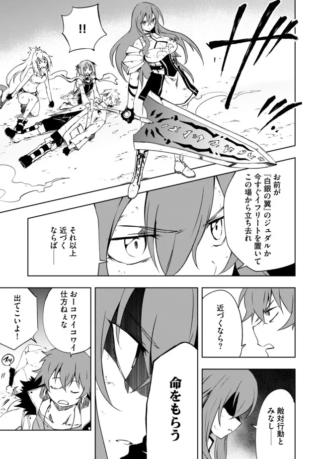 "ZAKO NI HA TANYA GA ONIAIDA WWW" TO IWARETA TANYA LEVEL 9999 NO ORE, TSUIHO SARETANODE BOKEN SHA NI TENSHOKU SURU SAIKYO BUKI DE MUSO SHINAGARA GUILD DE TANOSHIKU KURASHIMASU Chapter 19.1 - Page 6