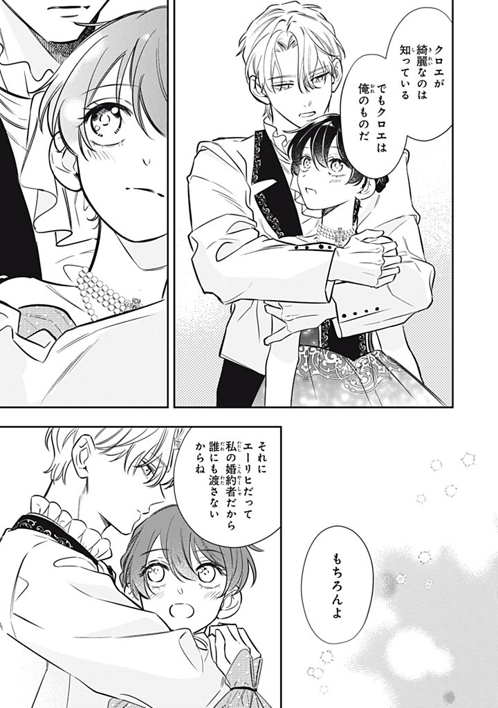 KONYAKU HAKISARETA NO DE, SUKI NI SURU KOTO NI SHITA. Chapter 18.4 page 7 - nihonkuni.com
