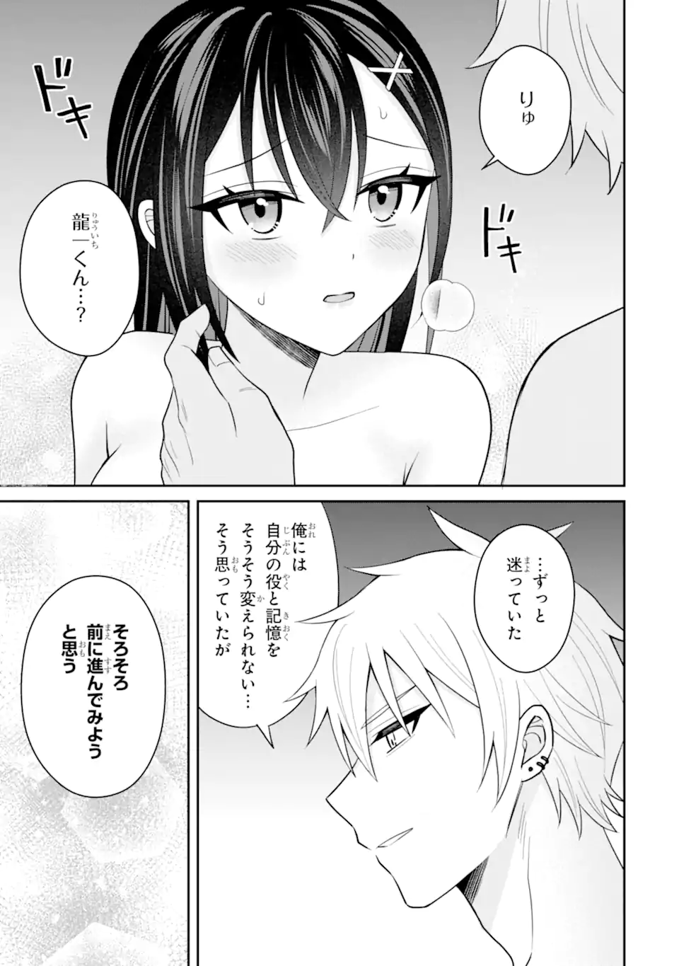 NETORARE MANGA NO KUZU OTOKO NI TENSEI SHITA HAZU GA HEROINE GA YOTTEKURU KEN Chapter 22.1 page 7 - nihonkuni.com