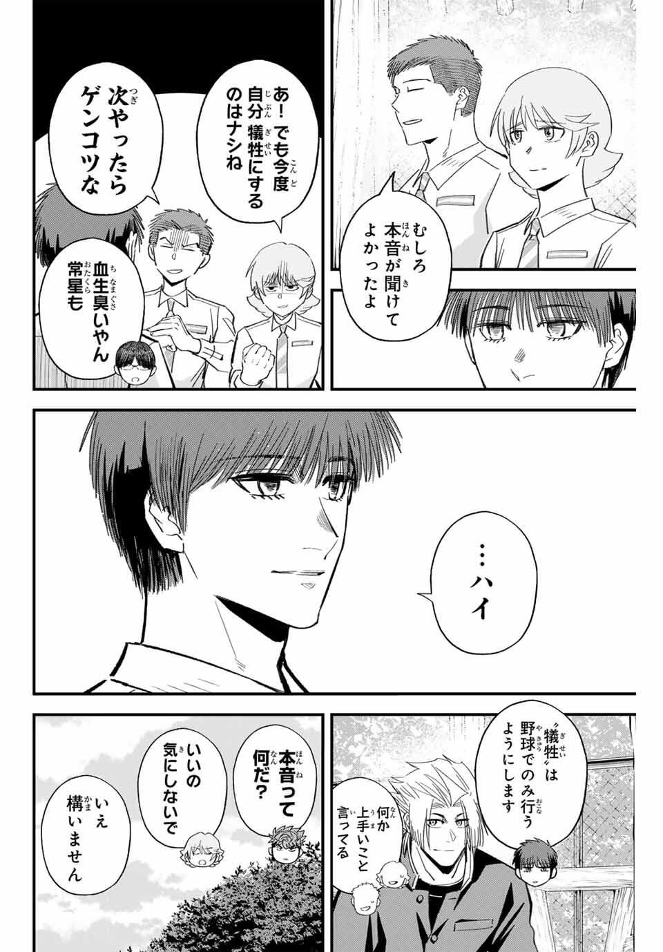 Read IRREGULARS Chapter 192 [High Quality / Full] - Page 8 - nicomanga.com