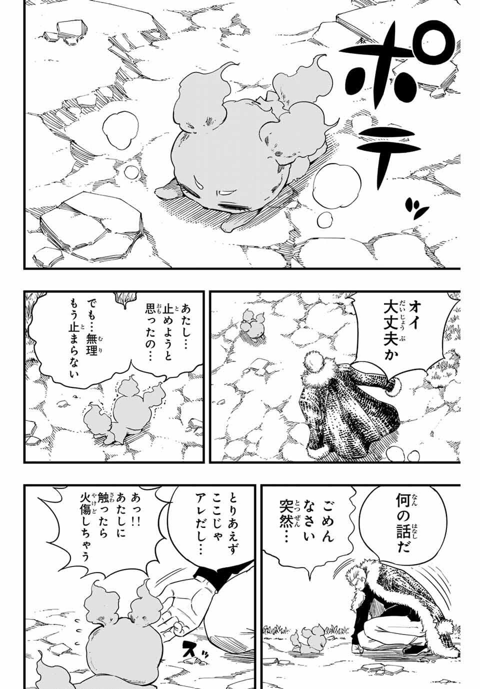 FAIRY TAIL: 100 YEARS QUEST - RAW Chapter 197 page 8 - nihonkuni.com