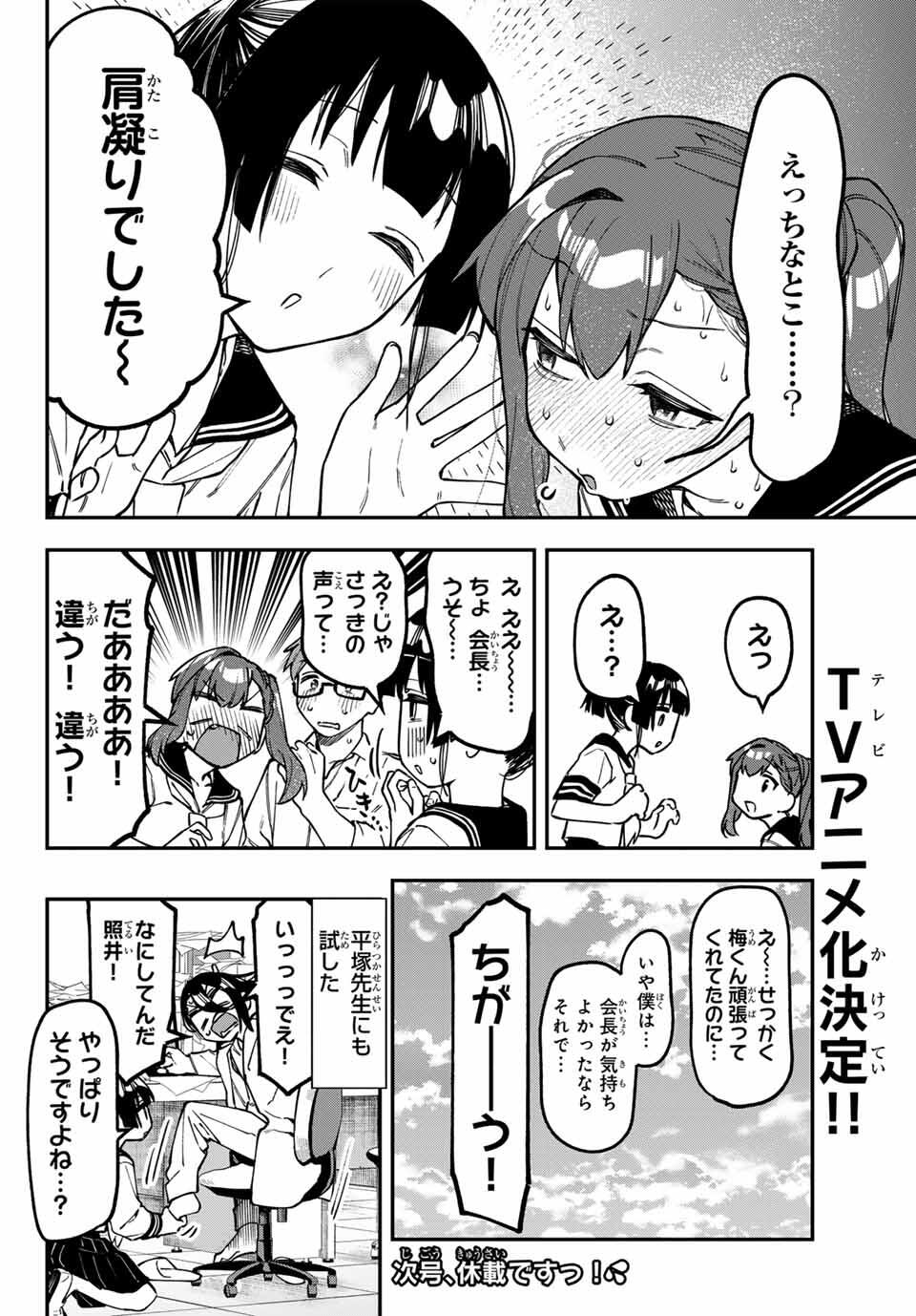 SEITOKAI NI MO ANA WA ARU! Chap 150 - Pic 8