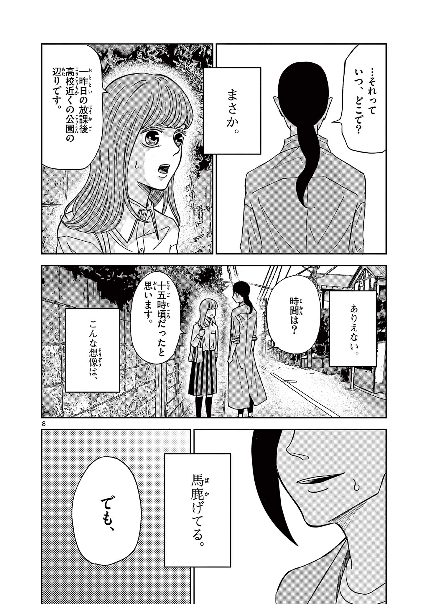 KIMI NO KISU GA NAITEIRU Chapter 5 - Page 8