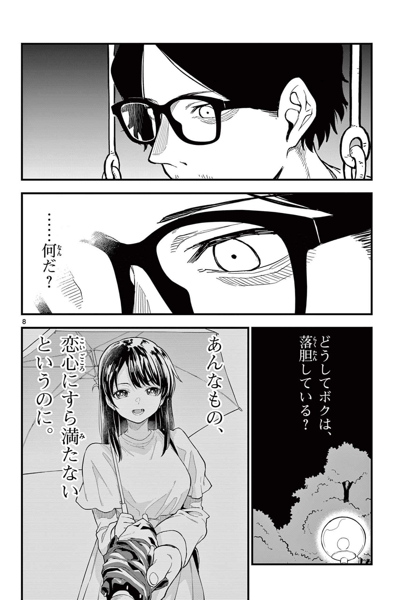 Read HEISEI WOTAKU REMEMBERS Chapter 29 [High Quality / Full] - Page 8 - nicomanga.net