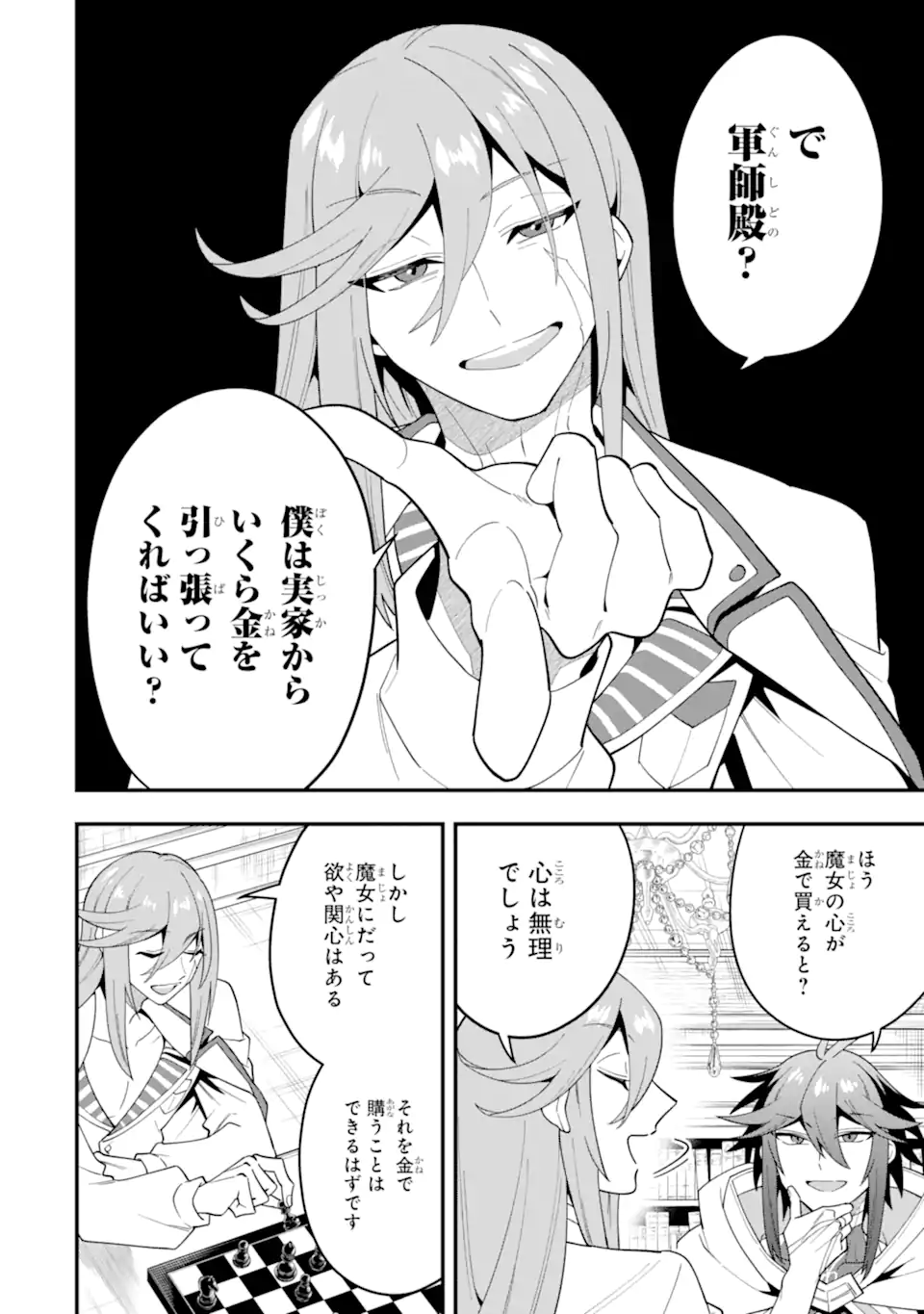 KOURYAKUHON O KUSHI SURU SAIKYOU NO MAHOUTSUKAI ~< MEIREI SA SERO > TO WA IWA SENAI ORERYUU MAO TOBATSU SAIZEN RUUTO ~ RAW Chap 70.1 - Pic 8