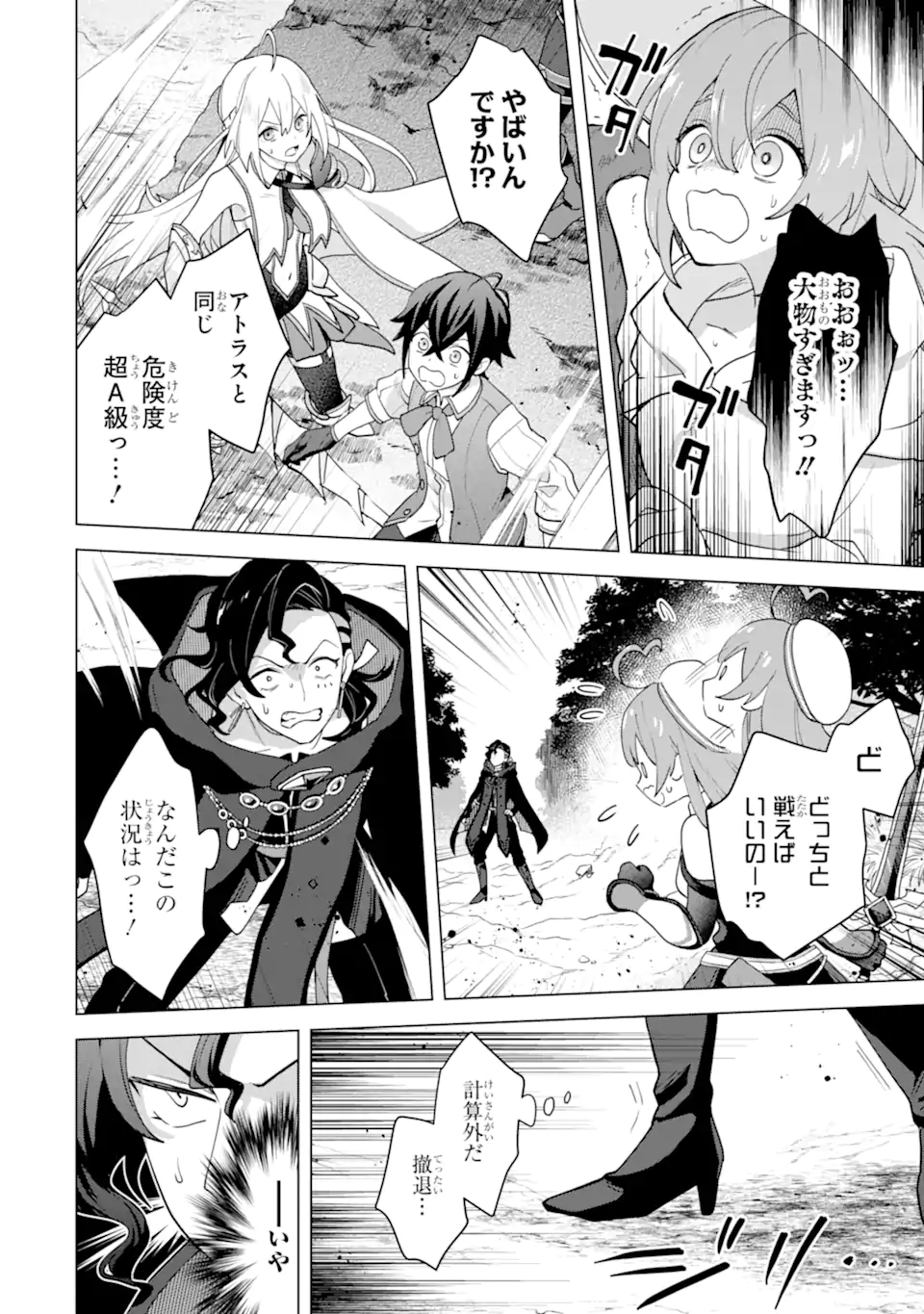 SAIBAI CHEAT DE SAIKYOU SAIEN - E, TADA NO KATEI SAIENDESU KEDO? Chap 27.1 - Pic 8