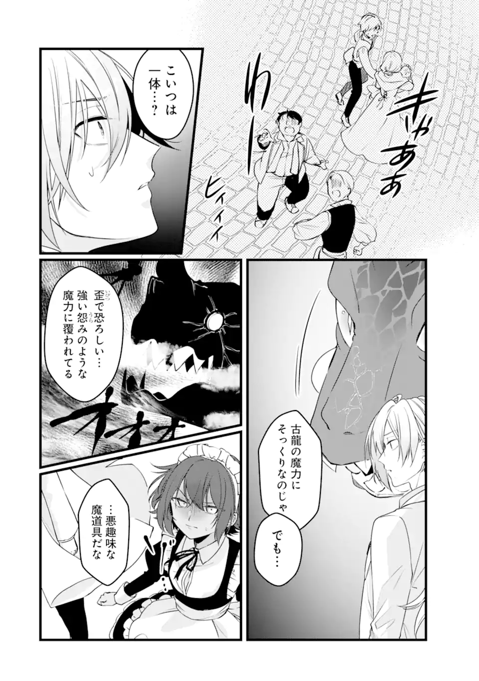 Read HISENTOU SHOKU NO MADOUGU KENKYUUIN, JITSU WA KIKAKUGAI NO S RANK MADOUSHI - KINMU JIKANGAI NI MUKYUU DE SEIKA WO AGETE KITA NO NI MUNOU TO IWARETE KUBI NI NARIMASHITA Chapter 11.2 [High Quality / Full] - Page 8 - nicomanga.net