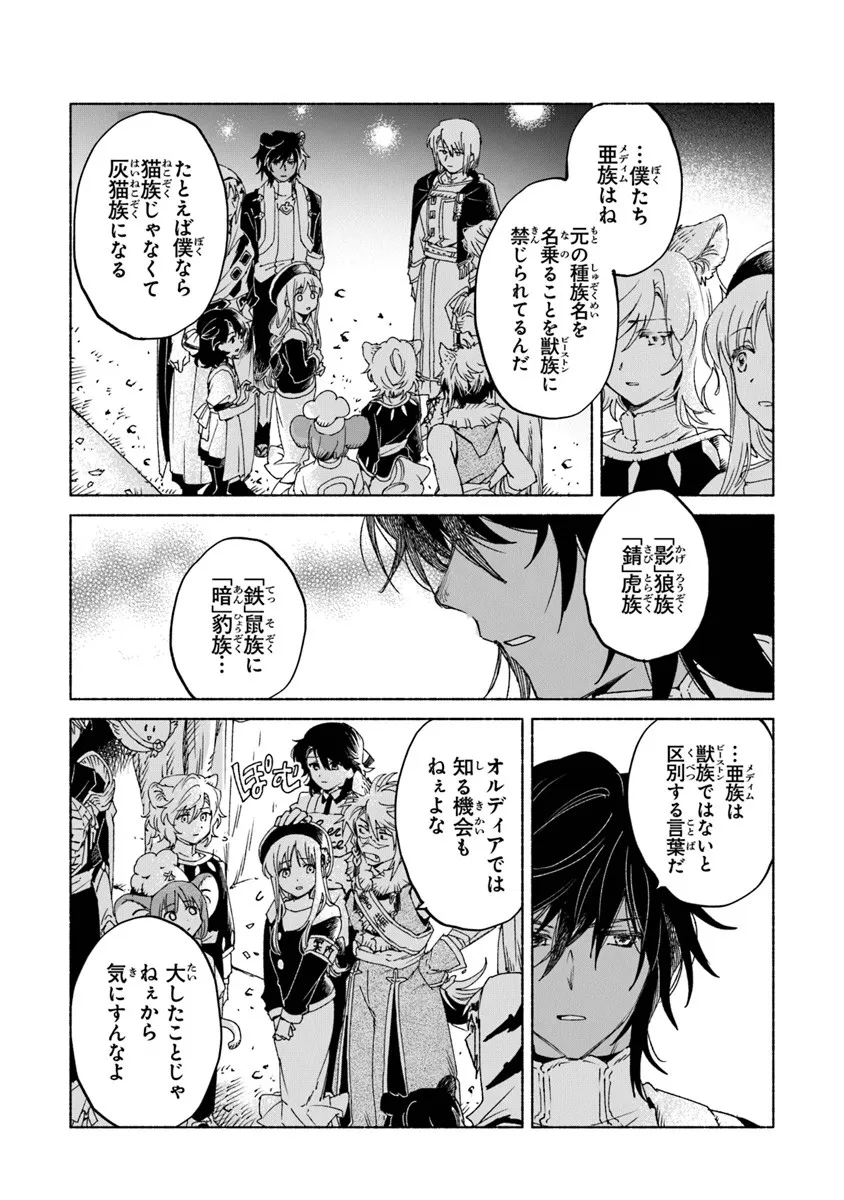 Read DAIJUKO TO UNICONIS NO OTOME Chapter 23.2 [High Quality / Full] - Page 8 - nicomanga.net