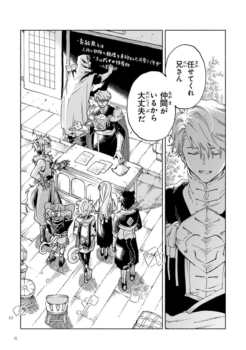 Read DAIJUKO TO UNICONIS NO OTOME Chapter 23.1 [High Quality / Full] - Page 8 - nicomanga.net