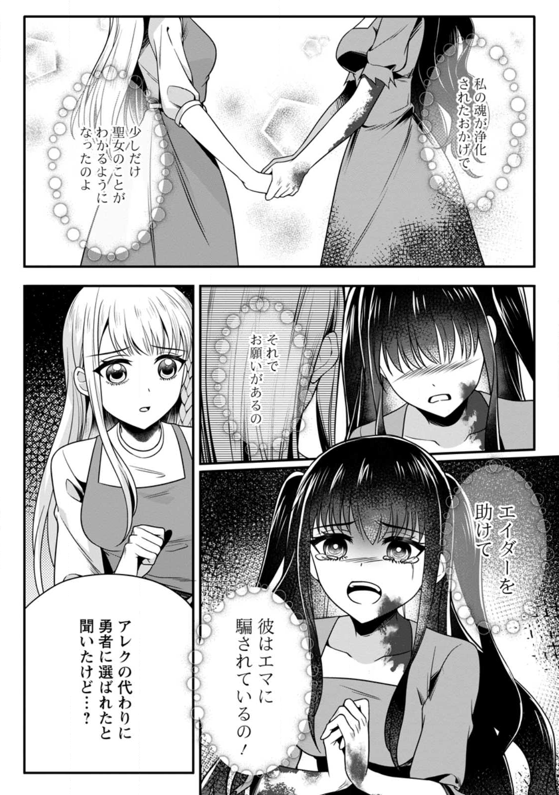 KONYAKUSHA GA ASHITA, KEKKON SURU SOUDESU. Chapter 17.3 page 8 - nihonkuni.com