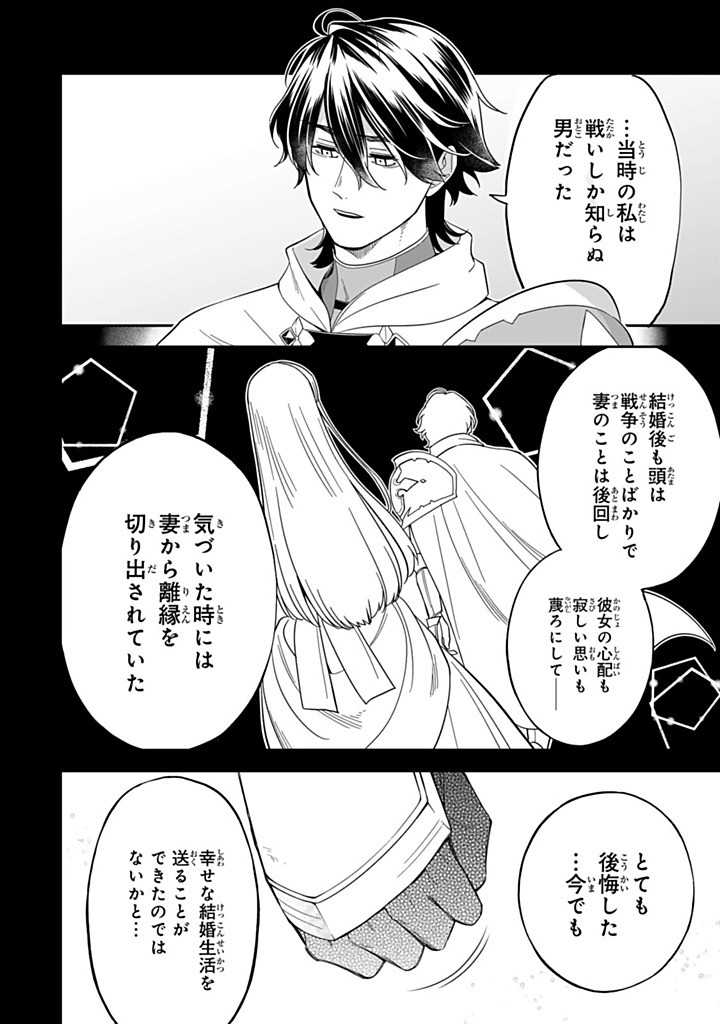SENJOU NO SEIJO - IMOUTO NO KAWARI NI KOUSHAKU KISHI NI TOTSUGU KOTO NI NARIMASHITA GA, IMA WA SHIAWASE DESU Chapter 30.1 - Page 8