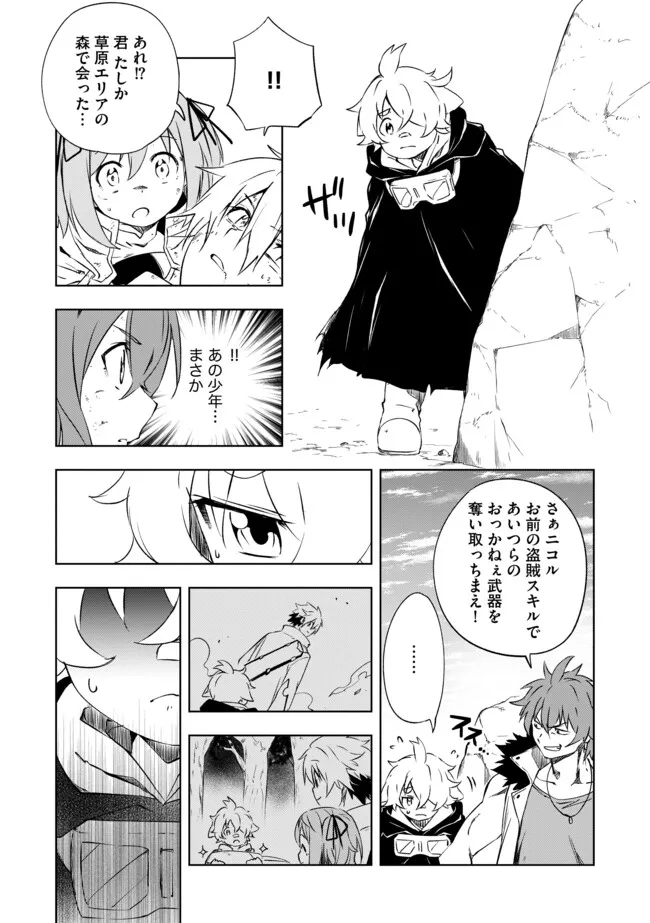 "ZAKO NI HA TANYA GA ONIAIDA WWW" TO IWARETA TANYA LEVEL 9999 NO ORE, TSUIHO SARETANODE BOKEN SHA NI TENSHOKU SURU SAIKYO BUKI DE MUSO SHINAGARA GUILD DE TANOSHIKU KURASHIMASU Chapter 19.1 - Page 7