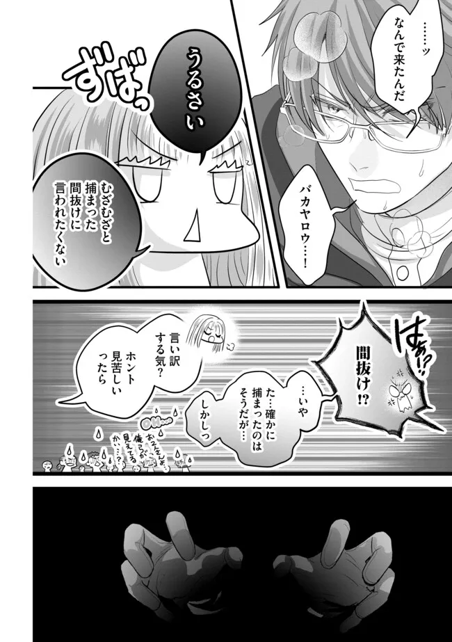 AKUYAKU TAIKUTSU REIJOU, SONO MIRYOKUCHI WA KANSUTO DESU! OTOME GAME NO HAMETSU FURAGU O KAIHISHITARA, ŌJI-SAMA YA KIZOKU REIJŌ NO MINASAMA NI SOMAWARETE Chapter 16.1 - Page 8