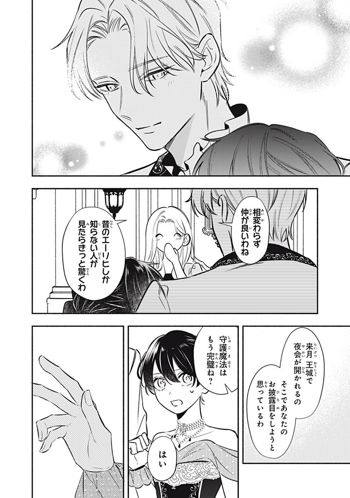 KONYAKU HAKISARETA NO DE, SUKI NI SURU KOTO NI SHITA. Chapter 18.4 page 8 - nihonkuni.com