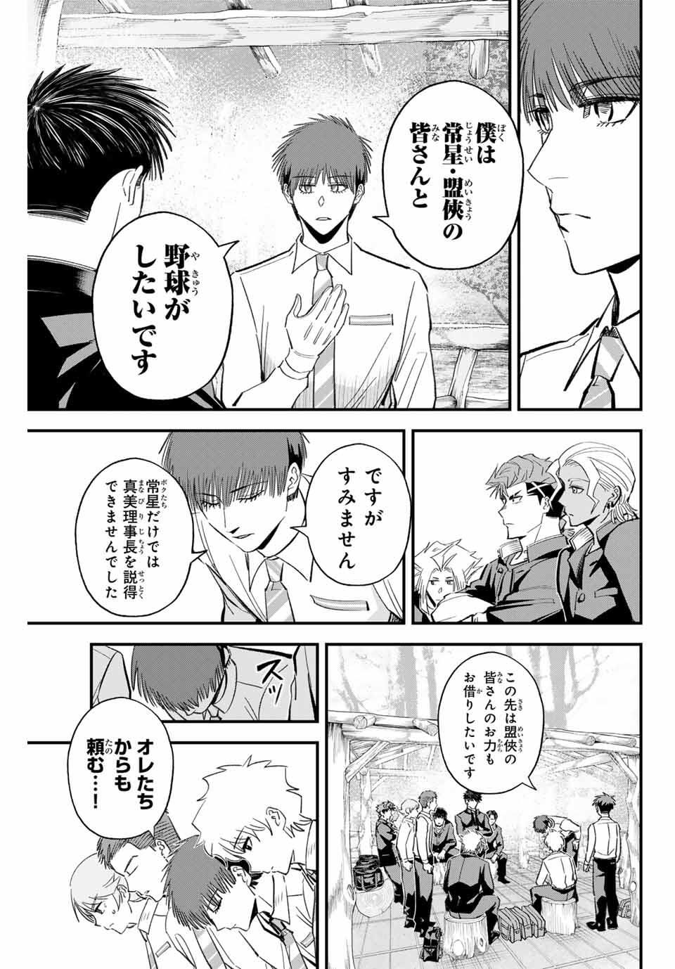 Read IRREGULARS Chapter 192 [High Quality / Full] - Page 9 - nicomanga.com
