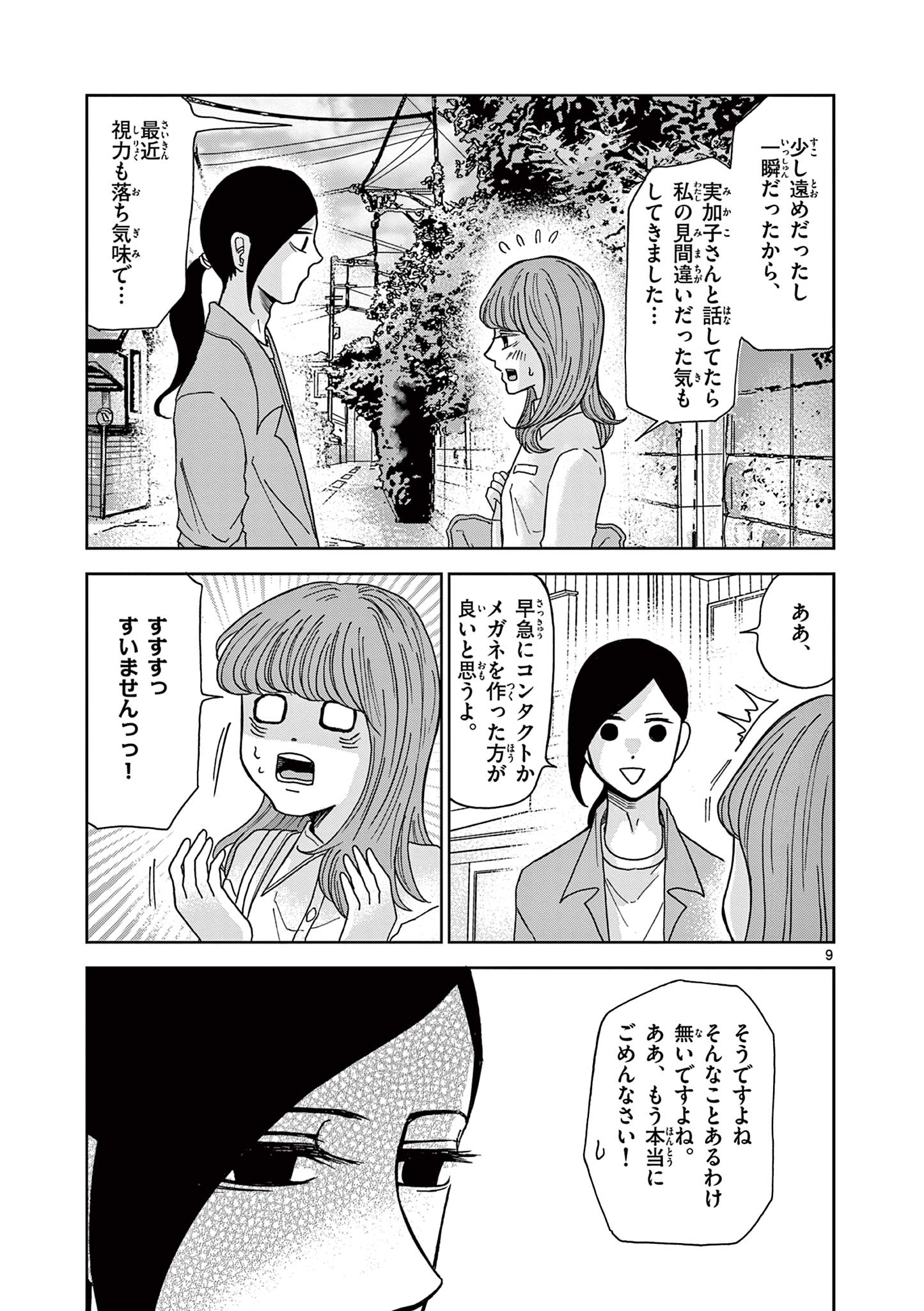 KIMI NO KISU GA NAITEIRU Chapter 5 - Page 9