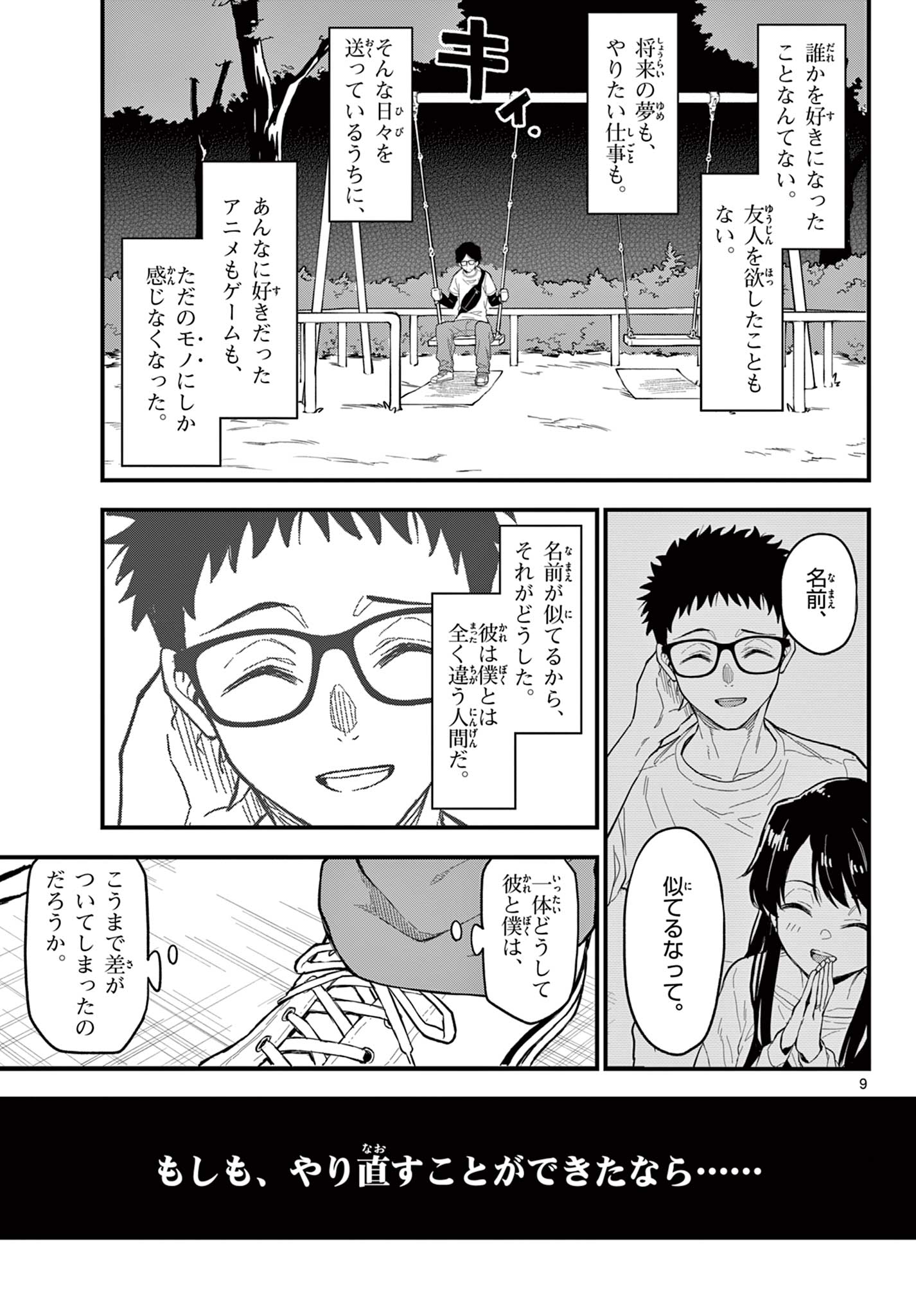 Read HEISEI WOTAKU REMEMBERS Chapter 29 [High Quality / Full] - Page 9 - nicomanga.net