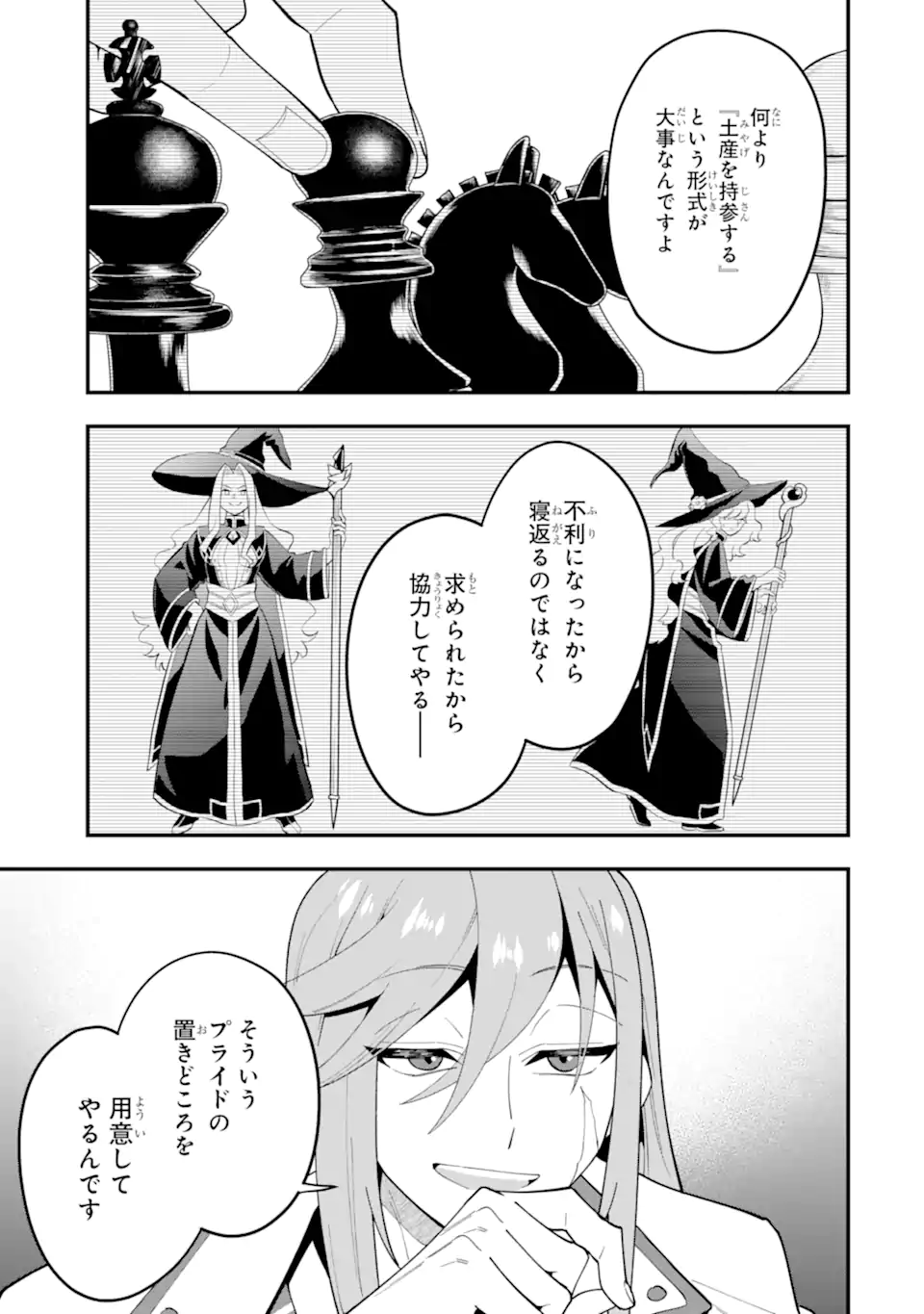 KOURYAKUHON O KUSHI SURU SAIKYOU NO MAHOUTSUKAI ~< MEIREI SA SERO > TO WA IWA SENAI ORERYUU MAO TOBATSU SAIZEN RUUTO ~ RAW Chap 70.1 - Pic 9