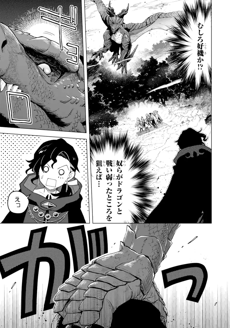 SAIBAI CHEAT DE SAIKYOU SAIEN - E, TADA NO KATEI SAIENDESU KEDO? Chap 27.1 - Pic 9