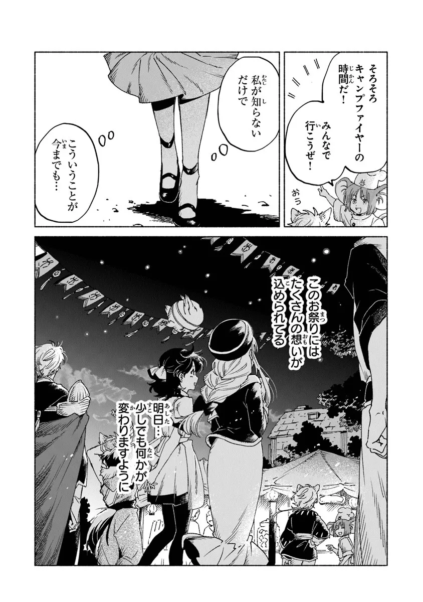 Read DAIJUKO TO UNICONIS NO OTOME Chapter 23.2 [High Quality / Full] - Page 9 - nicomanga.net