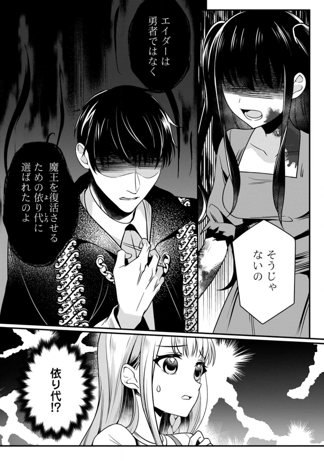 KONYAKUSHA GA ASHITA, KEKKON SURU SOUDESU. Chapter 17.3 page 9 - nihonkuni.com
