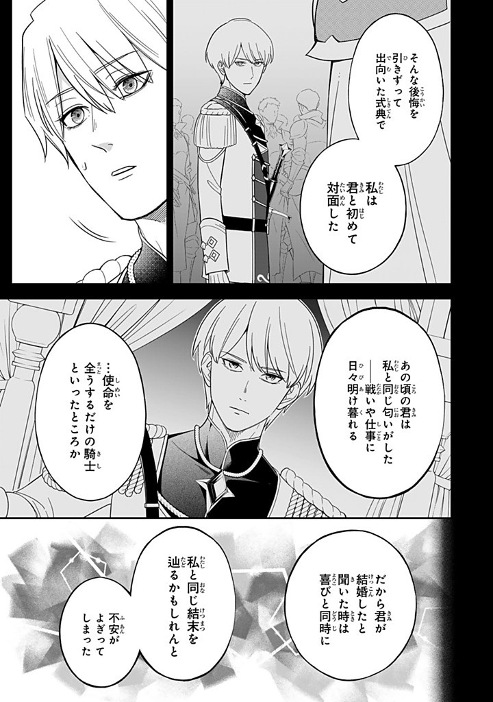 SENJOU NO SEIJO - IMOUTO NO KAWARI NI KOUSHAKU KISHI NI TOTSUGU KOTO NI NARIMASHITA GA, IMA WA SHIAWASE DESU Chapter 30.1 - Page 9