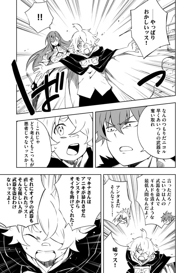 "ZAKO NI HA TANYA GA ONIAIDA WWW" TO IWARETA TANYA LEVEL 9999 NO ORE, TSUIHO SARETANODE BOKEN SHA NI TENSHOKU SURU SAIKYO BUKI DE MUSO SHINAGARA GUILD DE TANOSHIKU KURASHIMASU Chapter 19.1 - Page 8