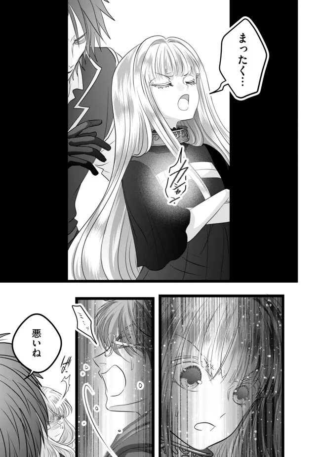 AKUYAKU TAIKUTSU REIJOU, SONO MIRYOKUCHI WA KANSUTO DESU! OTOME GAME NO HAMETSU FURAGU O KAIHISHITARA, ŌJI-SAMA YA KIZOKU REIJŌ NO MINASAMA NI SOMAWARETE Chapter 16.1 - Page 9