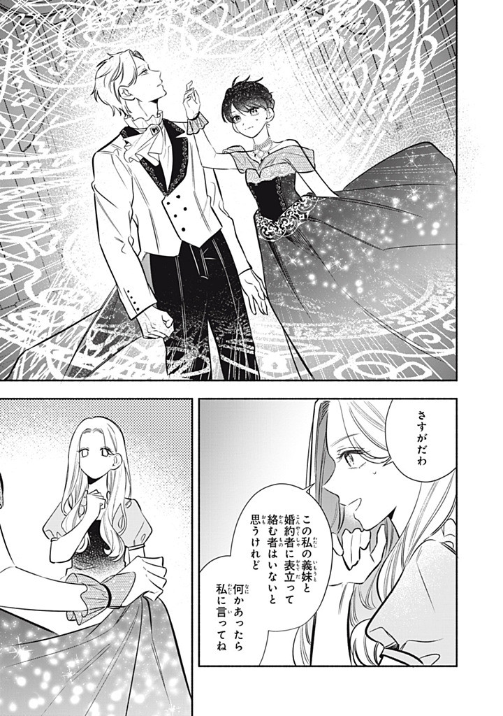 KONYAKU HAKISARETA NO DE, SUKI NI SURU KOTO NI SHITA. Chapter 18.4 page 9 - nihonkuni.com