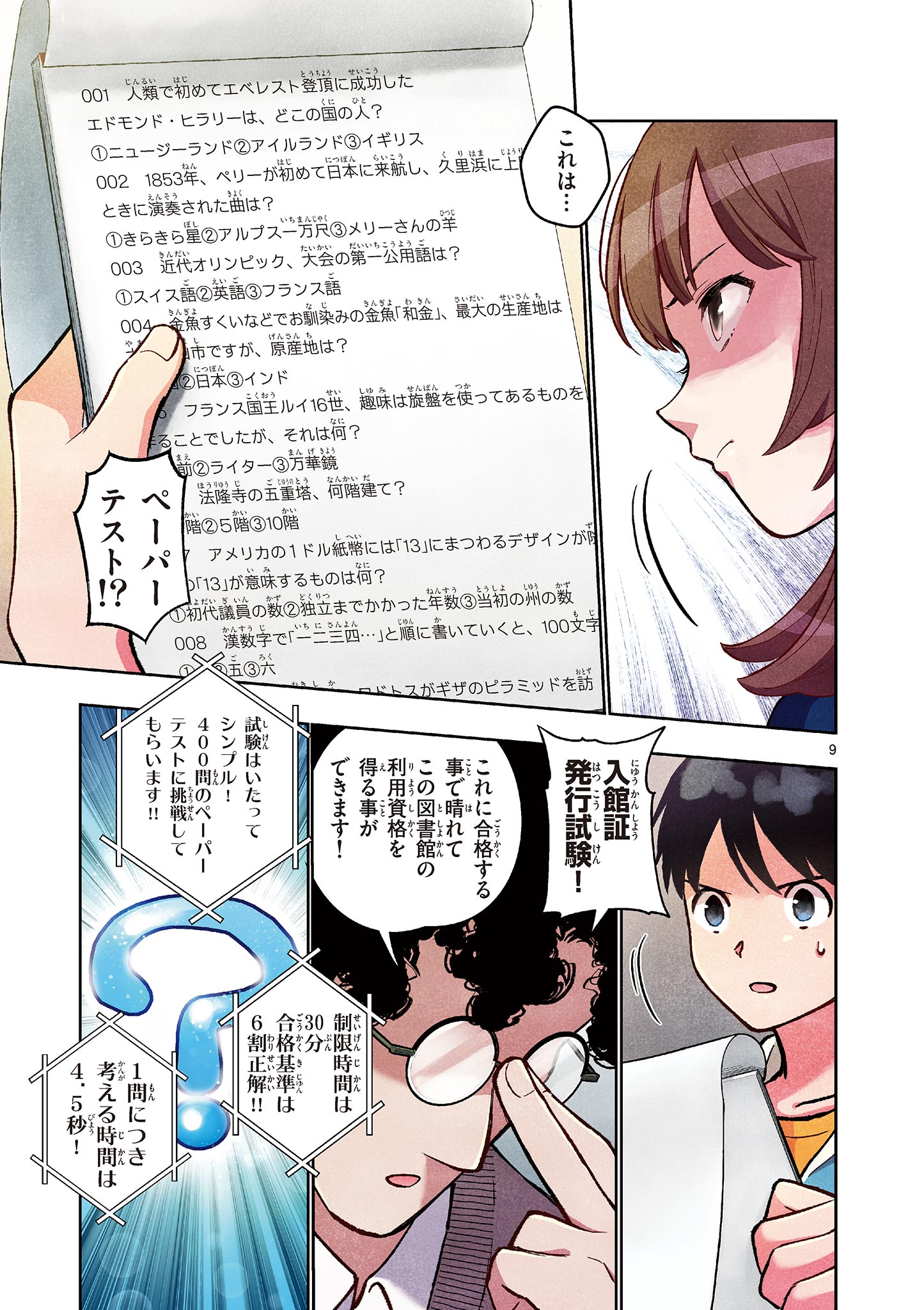MONDAI DARAKE NO MAHŌTSUKAI Chapter 12 page 9 - nihonkuni.com