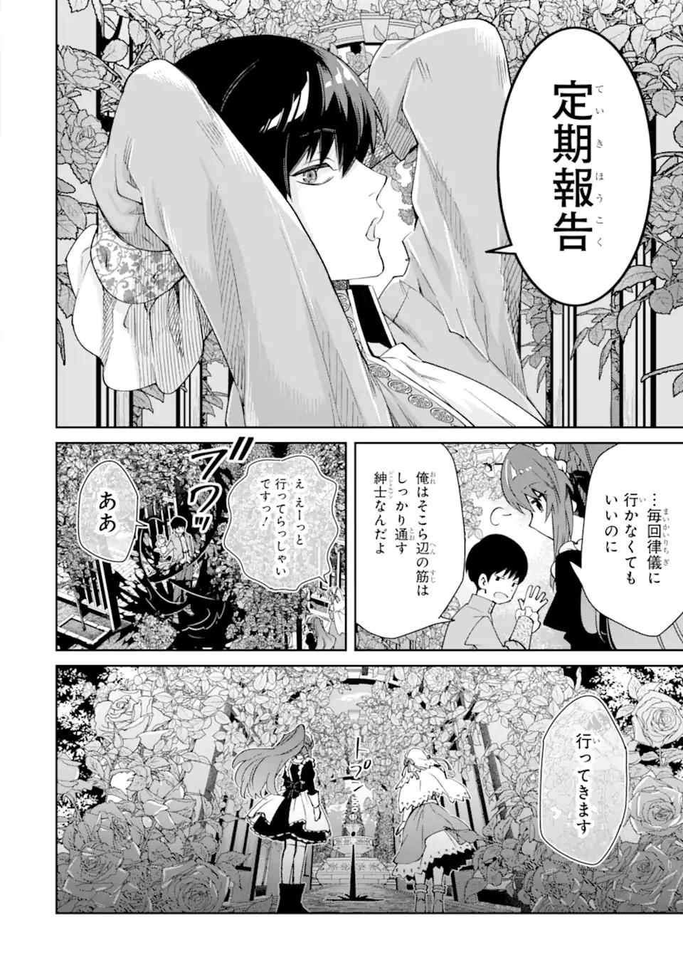 ORE WA KAGE NO EIYUU JA ARIMASEN! Chapter 3.3 page 9 - nihonkuni.com