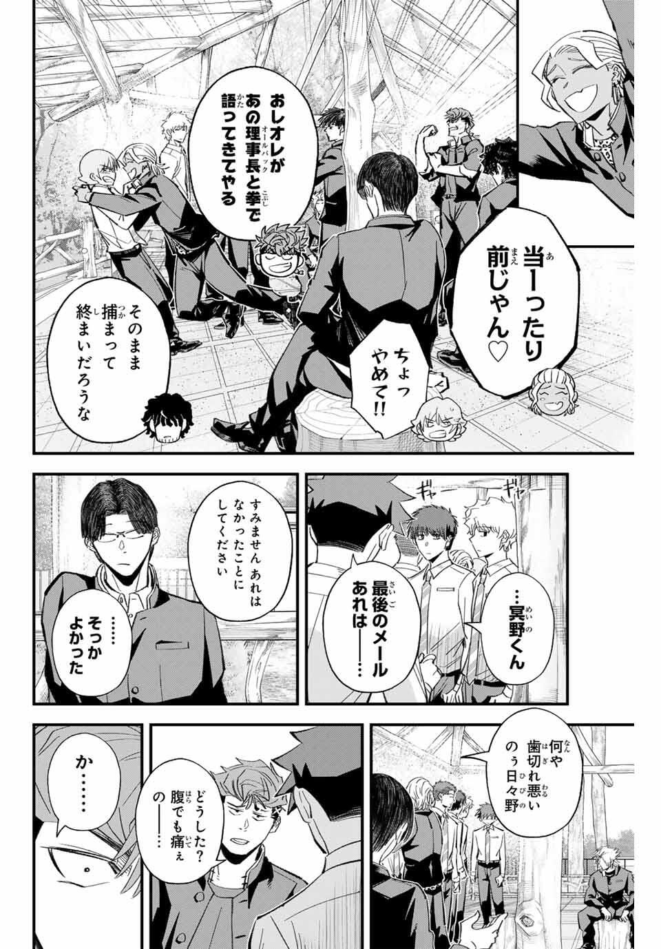 Read IRREGULARS Chapter 192 [High Quality / Full] - Page 10 - nicomanga.com