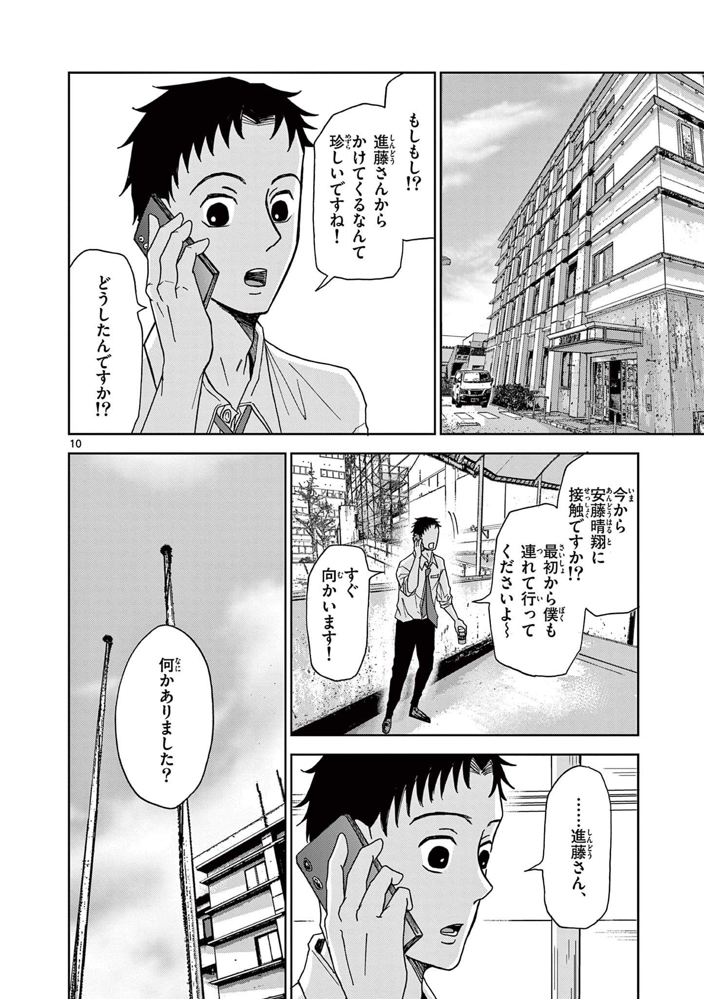 KIMI NO KISU GA NAITEIRU Chapter 5 - Page 10