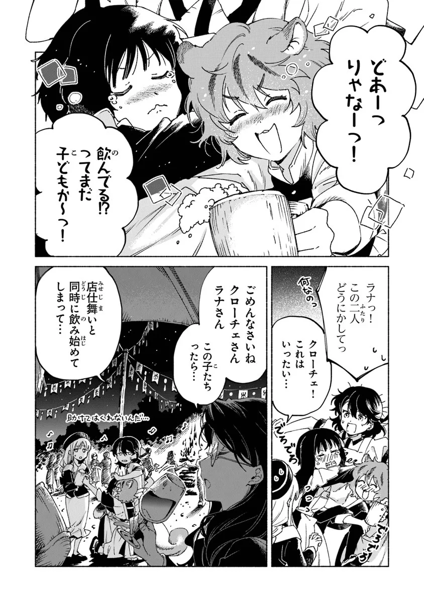 Read DAIJUKO TO UNICONIS NO OTOME Chapter 23.2 [High Quality / Full] - Page 10 - nicomanga.net