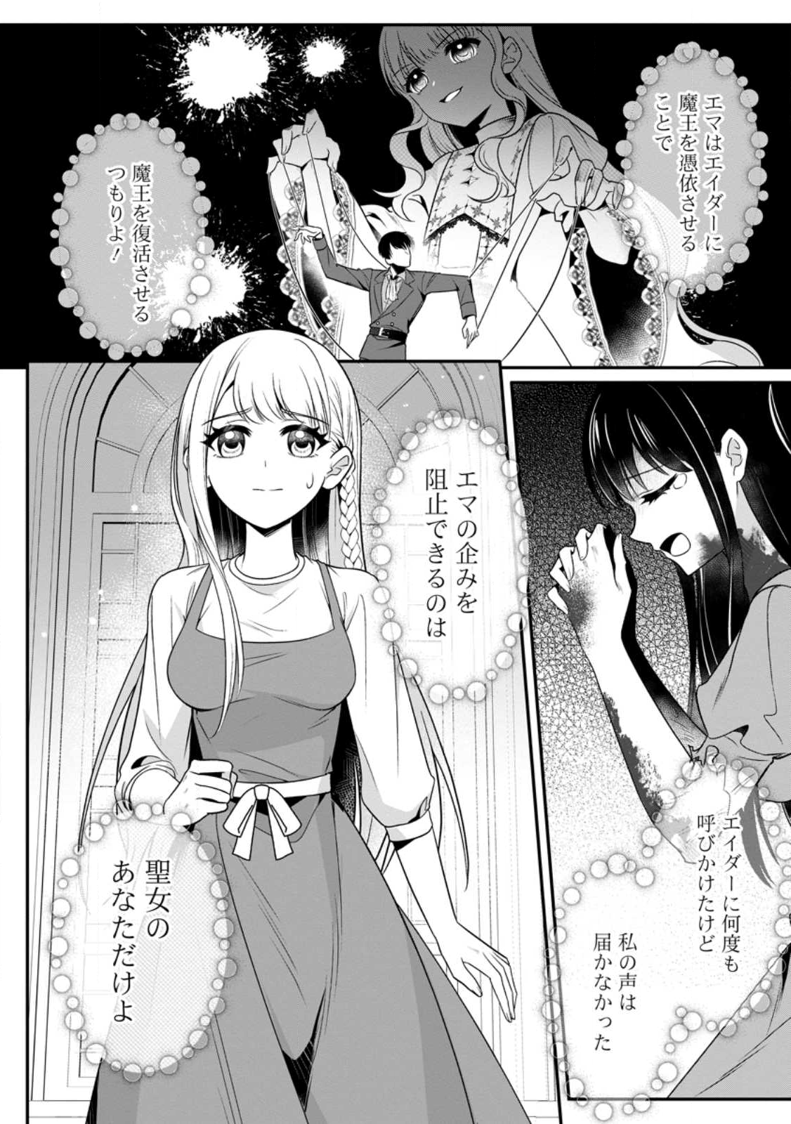 KONYAKUSHA GA ASHITA, KEKKON SURU SOUDESU. Chapter 17.3 page 10 - nihonkuni.com