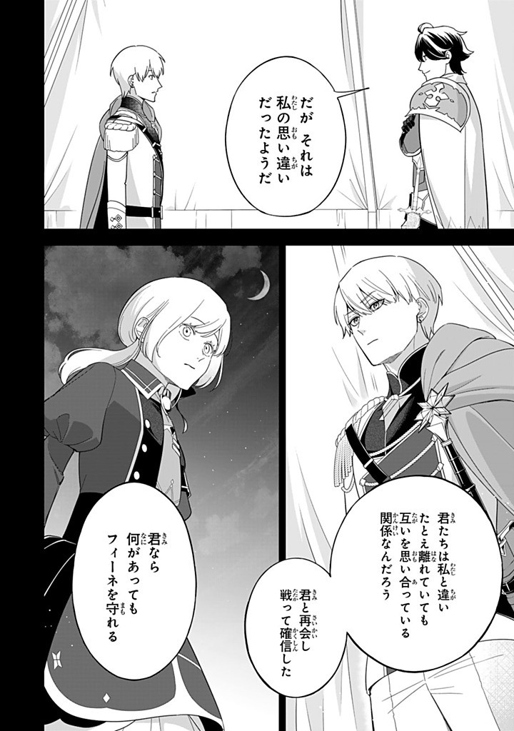 SENJOU NO SEIJO - IMOUTO NO KAWARI NI KOUSHAKU KISHI NI TOTSUGU KOTO NI NARIMASHITA GA, IMA WA SHIAWASE DESU Chapter 30.1 - Page 10