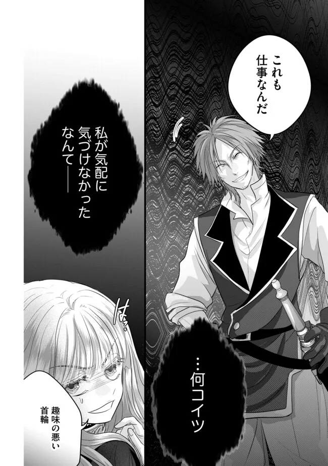 AKUYAKU TAIKUTSU REIJOU, SONO MIRYOKUCHI WA KANSUTO DESU! OTOME GAME NO HAMETSU FURAGU O KAIHISHITARA, ŌJI-SAMA YA KIZOKU REIJŌ NO MINASAMA NI SOMAWARETE Chapter 16.1 - Page 10
