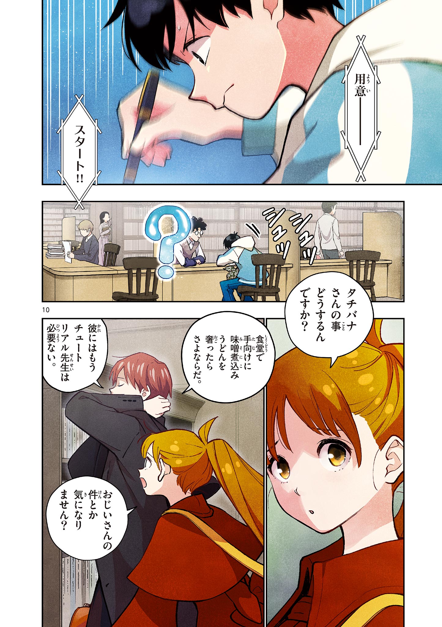 MONDAI DARAKE NO MAHŌTSUKAI Chapter 12 page 10 - nihonkuni.com