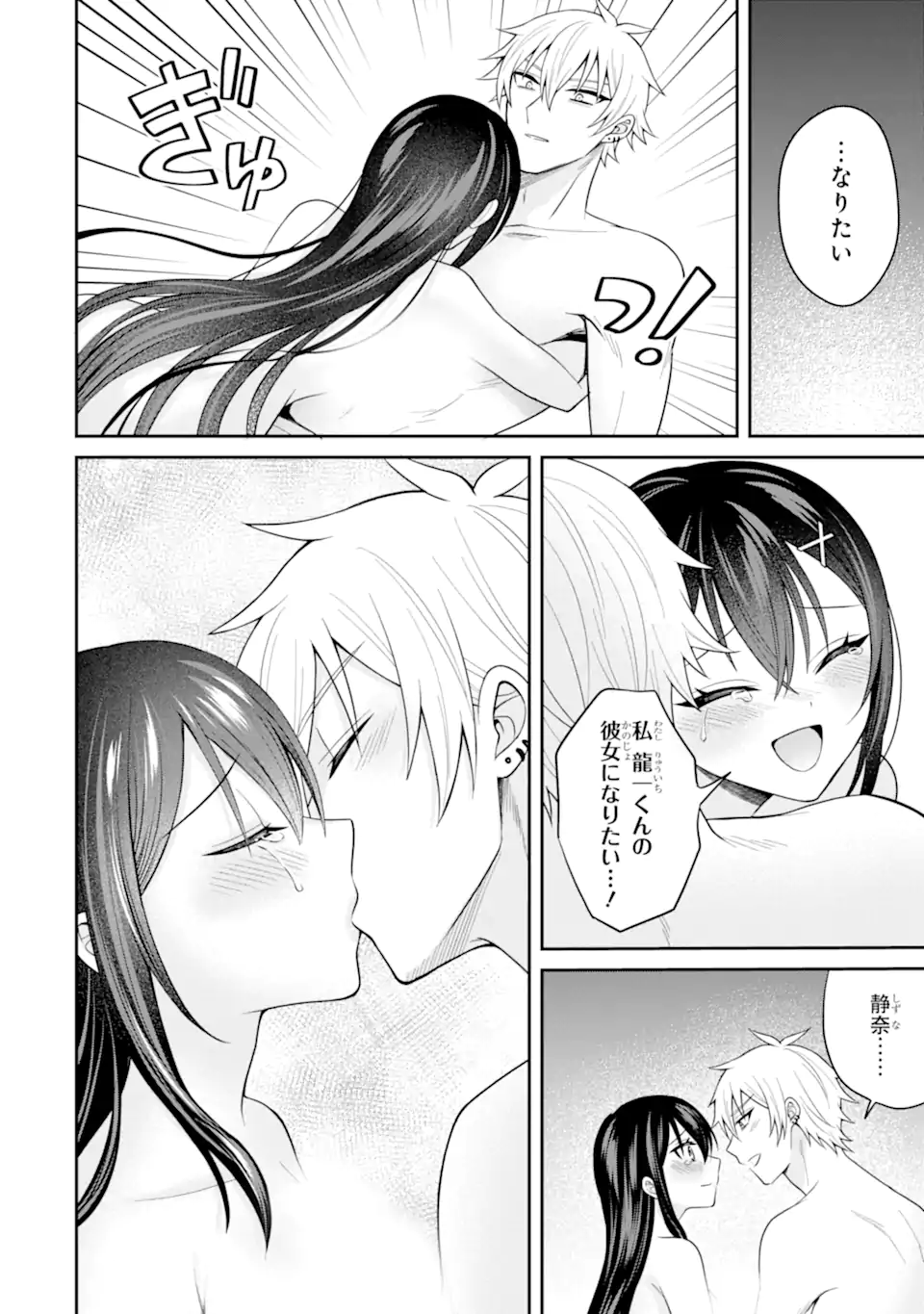 NETORARE MANGA NO KUZU OTOKO NI TENSEI SHITA HAZU GA HEROINE GA YOTTEKURU KEN Chapter 22.1 page 10 - nihonkuni.com