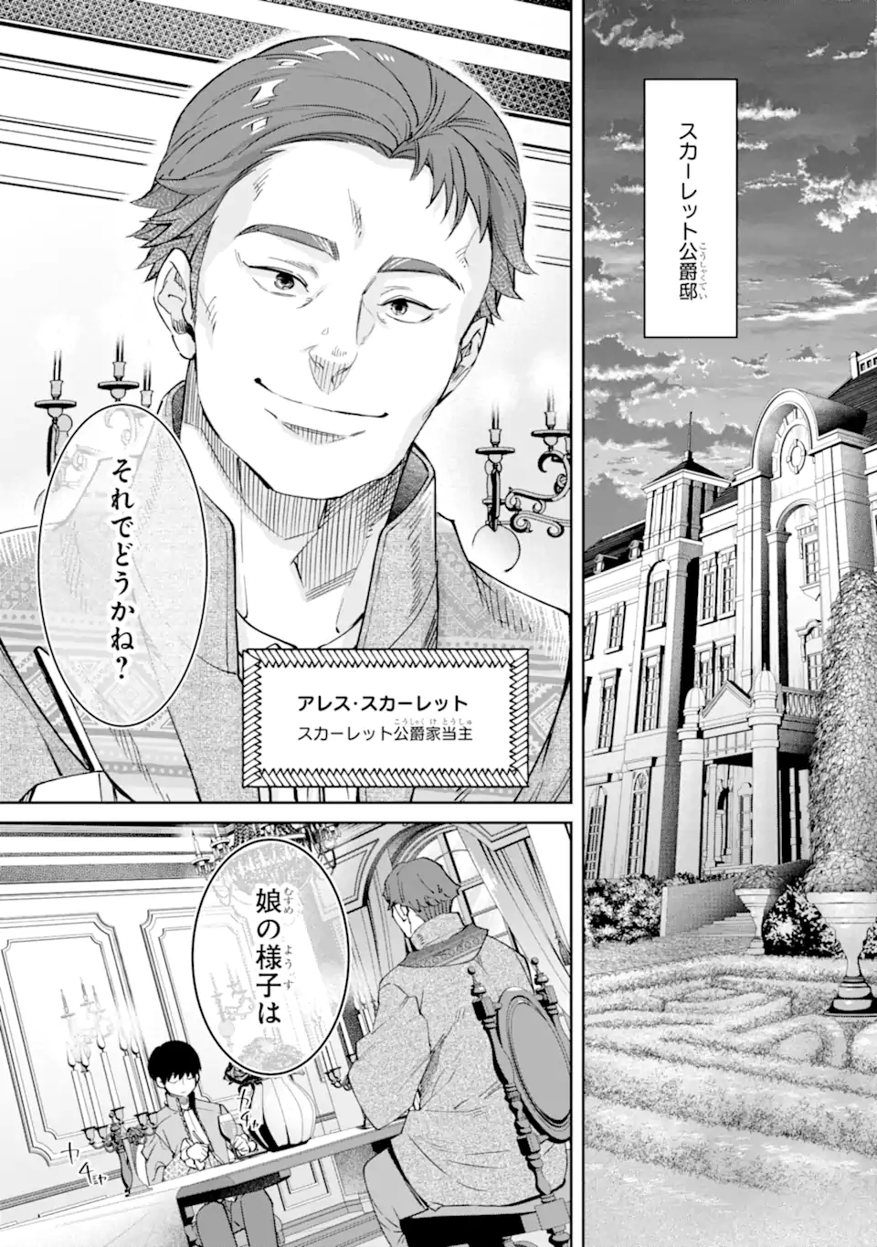 ORE WA KAGE NO EIYUU JA ARIMASEN! Chapter 3.3 page 10 - nihonkuni.com