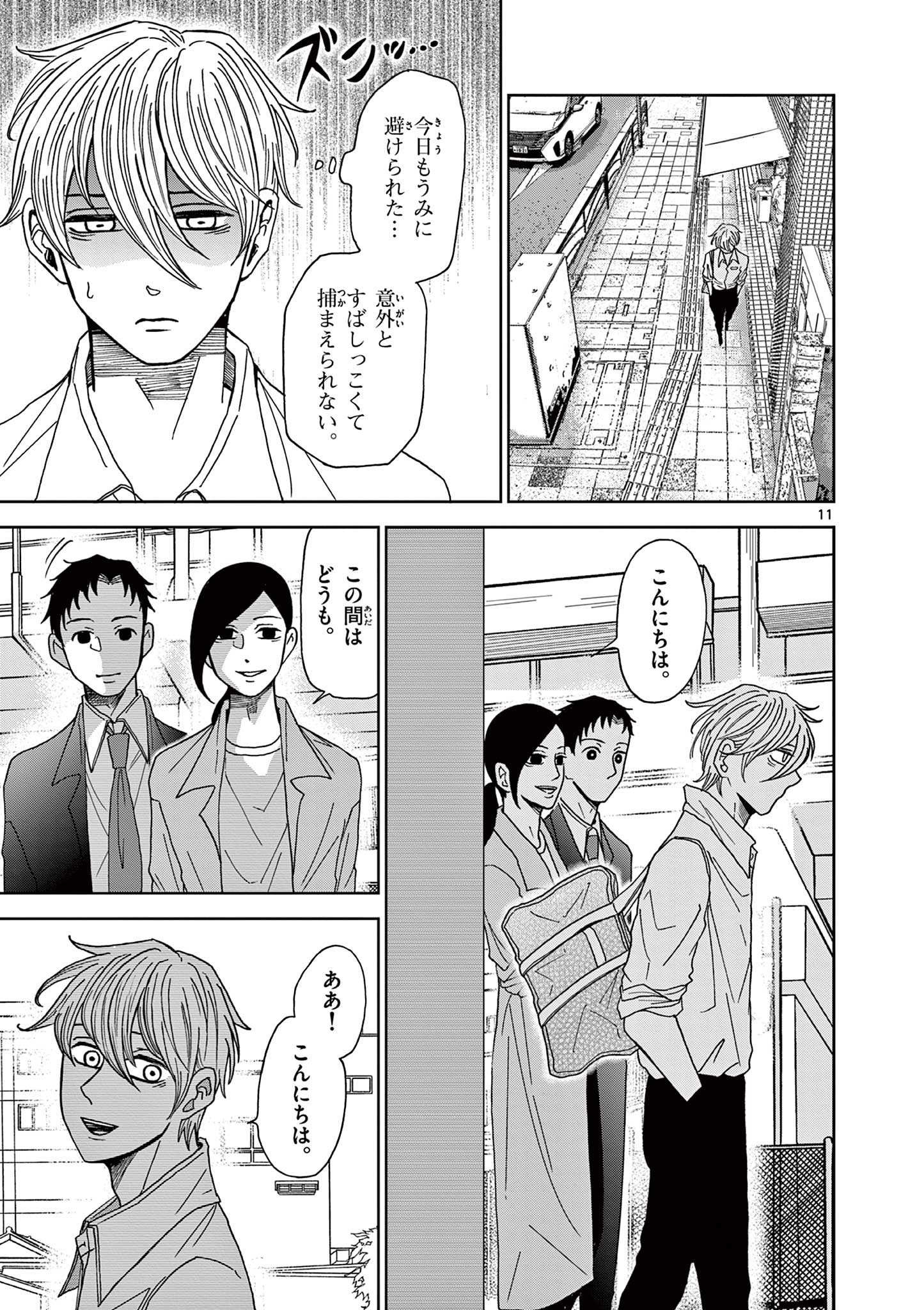 KIMI NO KISU GA NAITEIRU Chapter 5 - Page 11