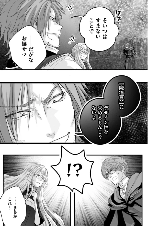 AKUYAKU TAIKUTSU REIJOU, SONO MIRYOKUCHI WA KANSUTO DESU! OTOME GAME NO HAMETSU FURAGU O KAIHISHITARA, ŌJI-SAMA YA KIZOKU REIJŌ NO MINASAMA NI SOMAWARETE Chapter 16.1 - Page 11