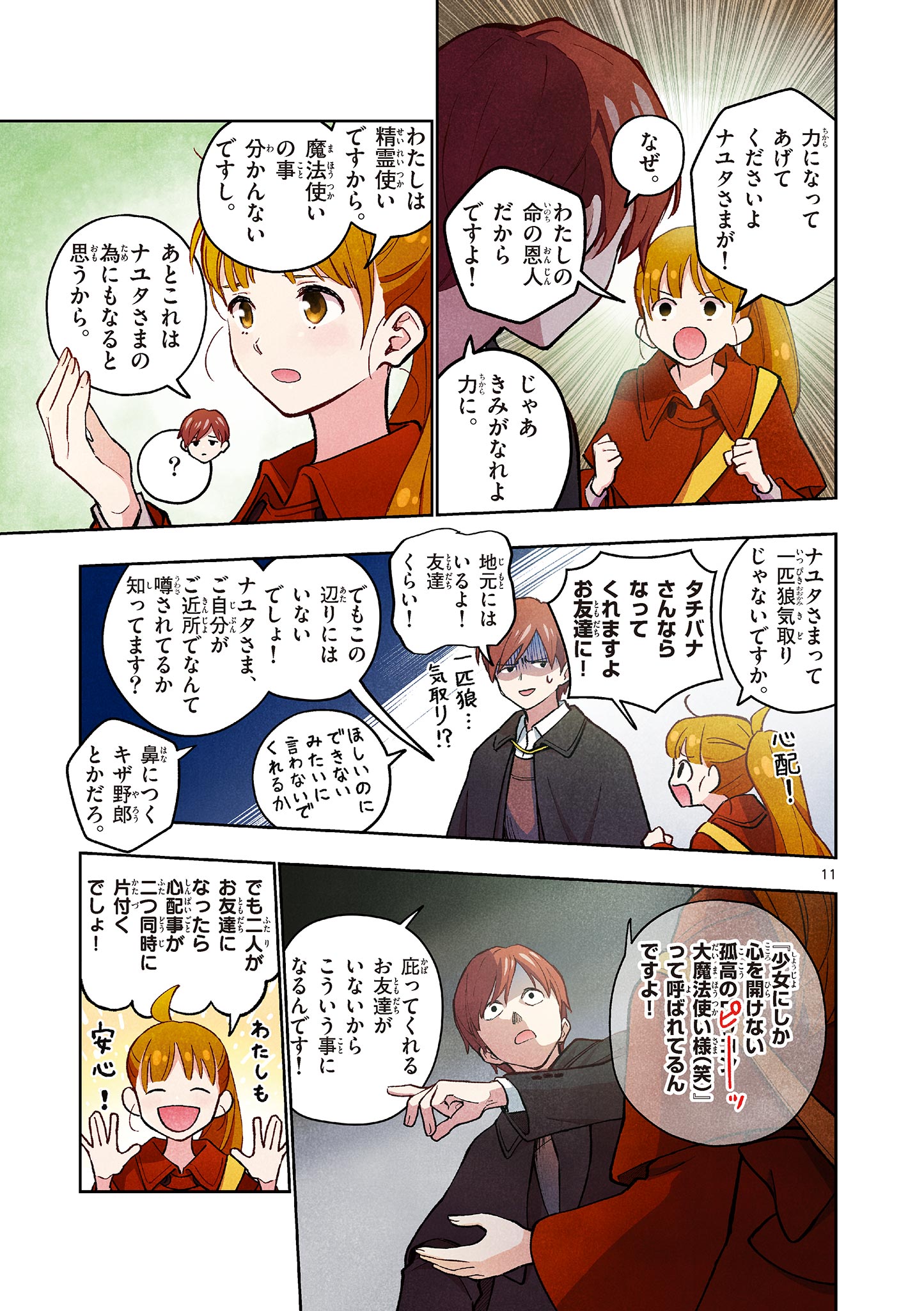 MONDAI DARAKE NO MAHŌTSUKAI Chapter 12 page 11 - nihonkuni.com