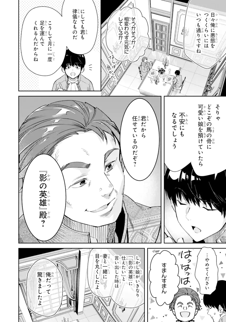 ORE WA KAGE NO EIYUU JA ARIMASEN! Chapter 3.3 page 11 - nihonkuni.com