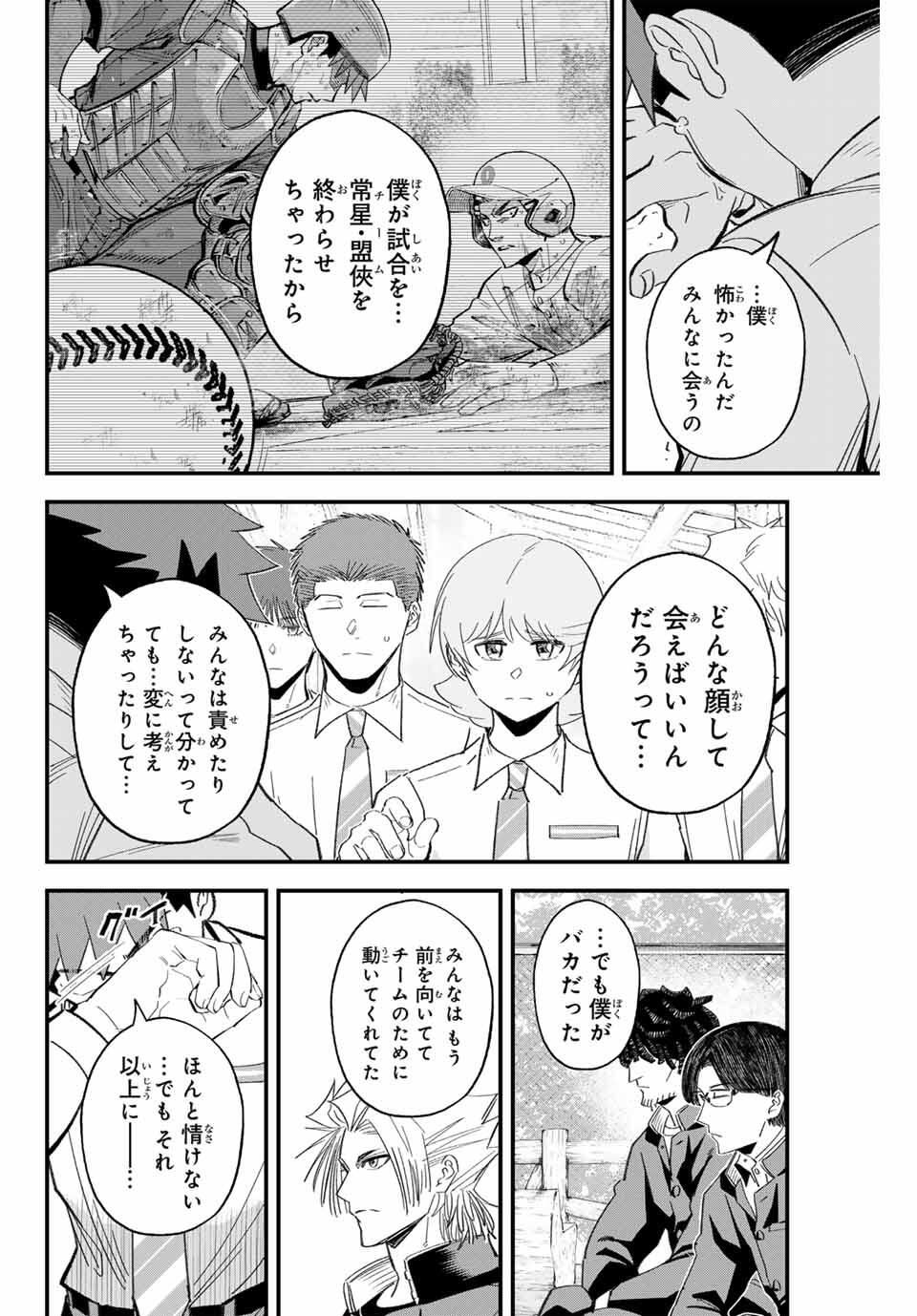Read IRREGULARS Chapter 192 [High Quality / Full] - Page 12 - nicomanga.com