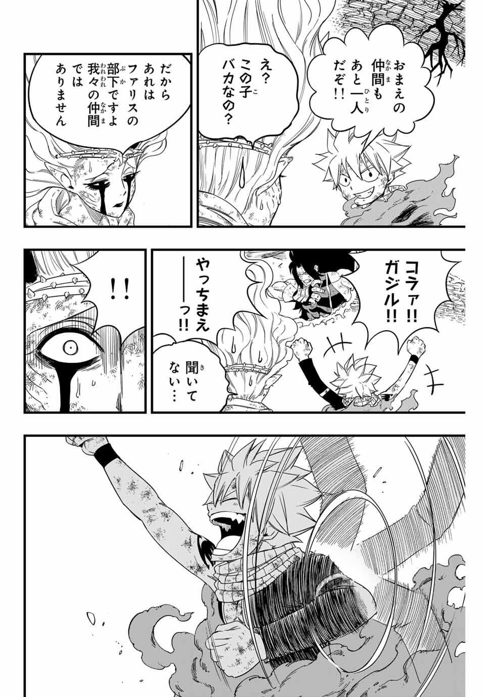 FAIRY TAIL: 100 YEARS QUEST - RAW Chapter 197 page 12 - nihonkuni.com