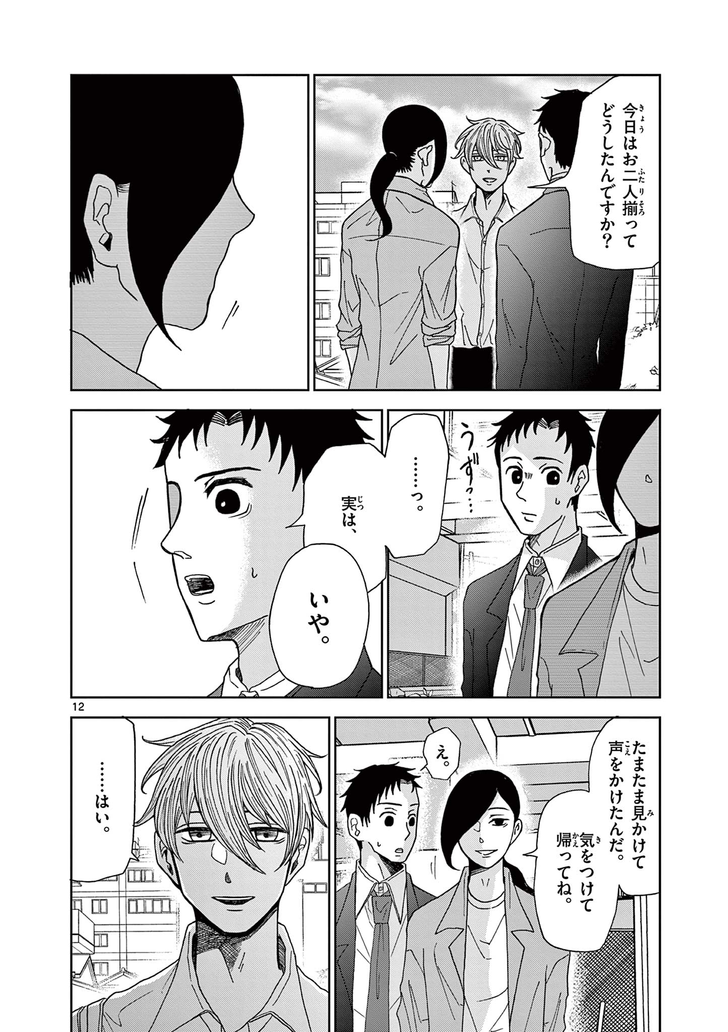 KIMI NO KISU GA NAITEIRU Chapter 5 - Page 12